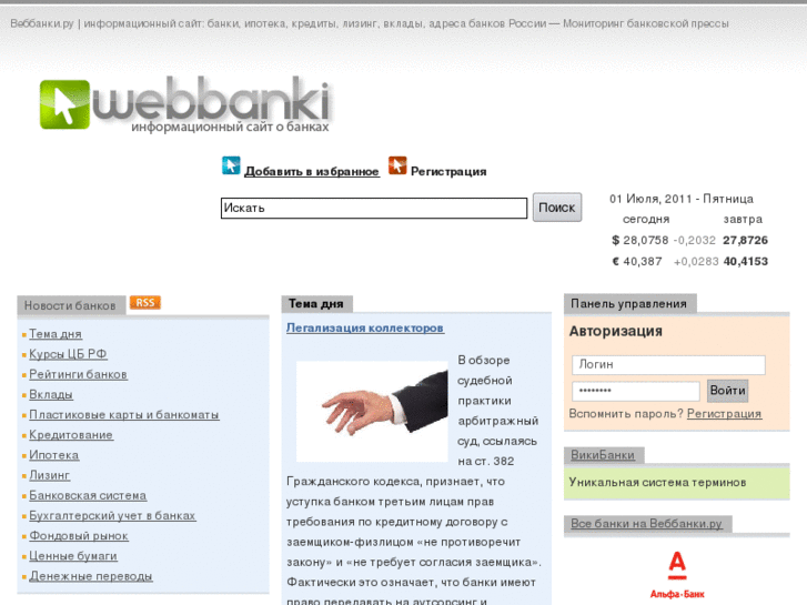 www.webbanki.ru