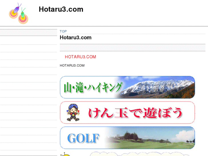 www.hotaru3.com