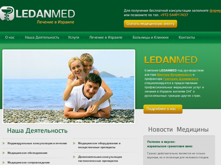 www.ledanmed.com