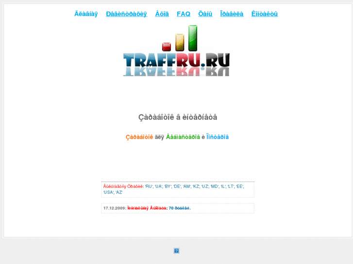 www.traffru.ru