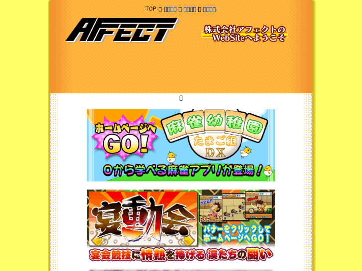 www.affect.co.jp