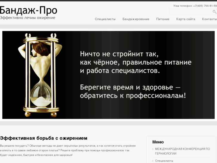 www.bandage-pro.ru