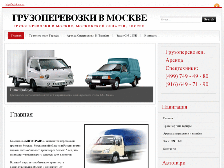 www.algotrans.ru