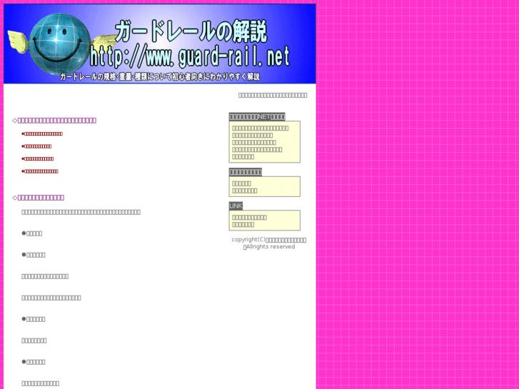www.guard-rail.net