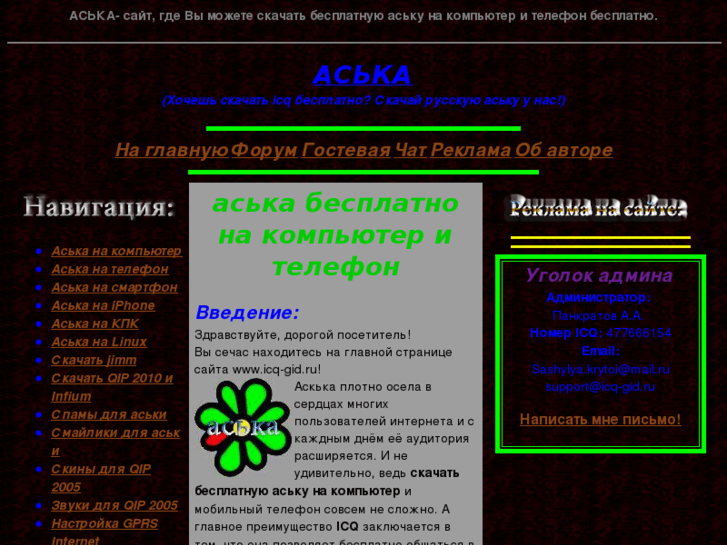 www.icq-gid.ru