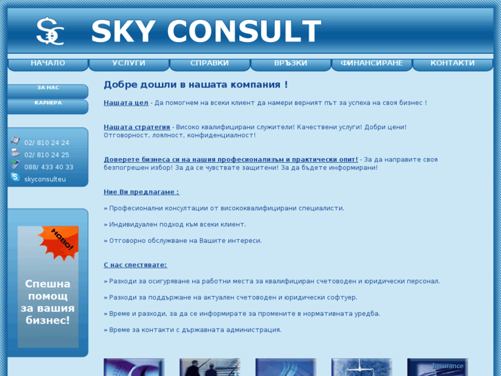 www.skyconsult.eu