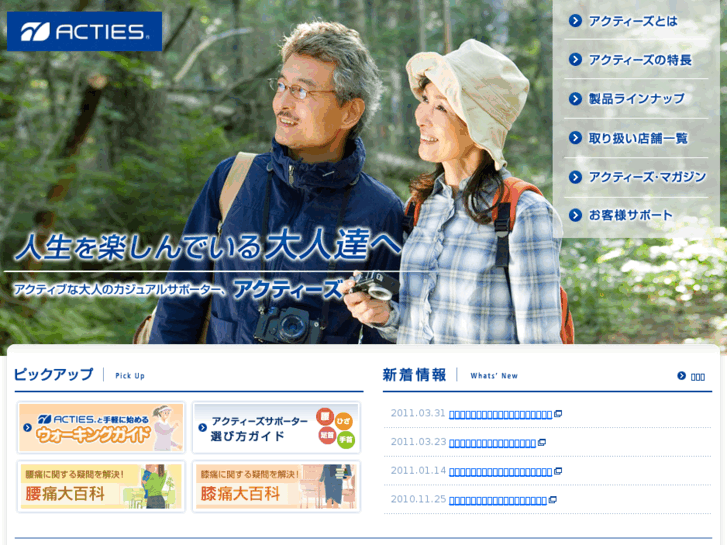 www.acties.jp