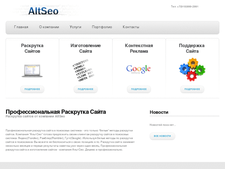 www.altseo.ru