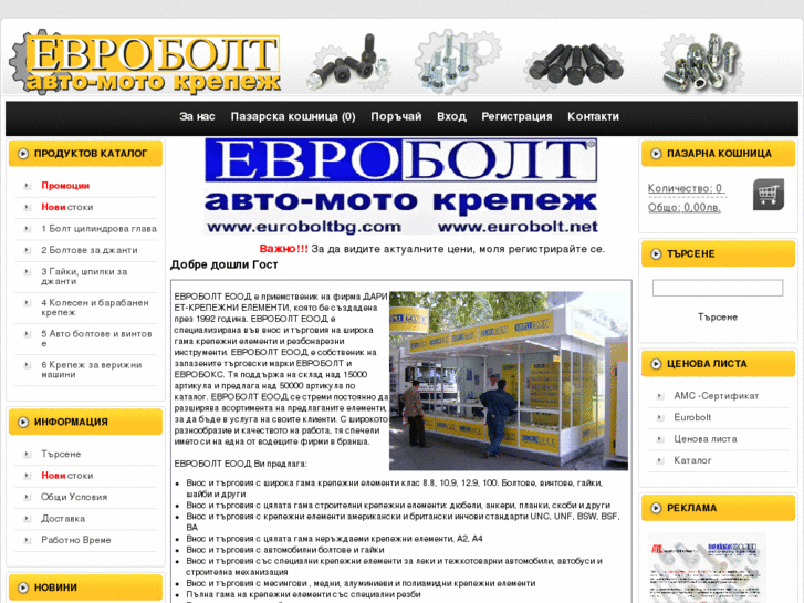 www.eurobolt.net