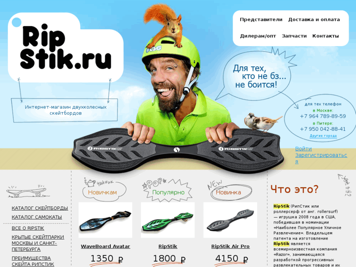 www.ripstik.ru