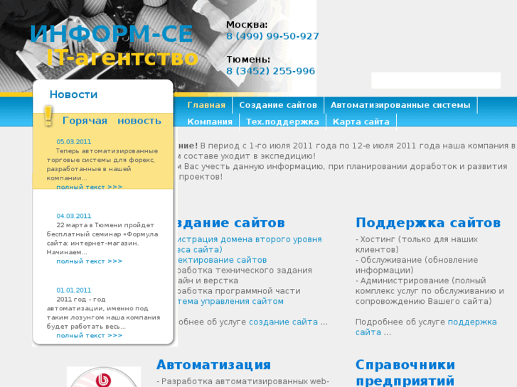 www.inform-se.ru