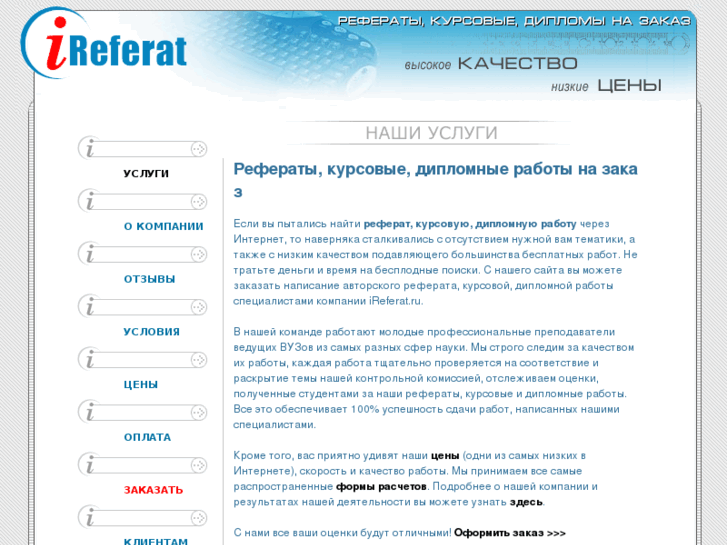 www.ireferat.ru