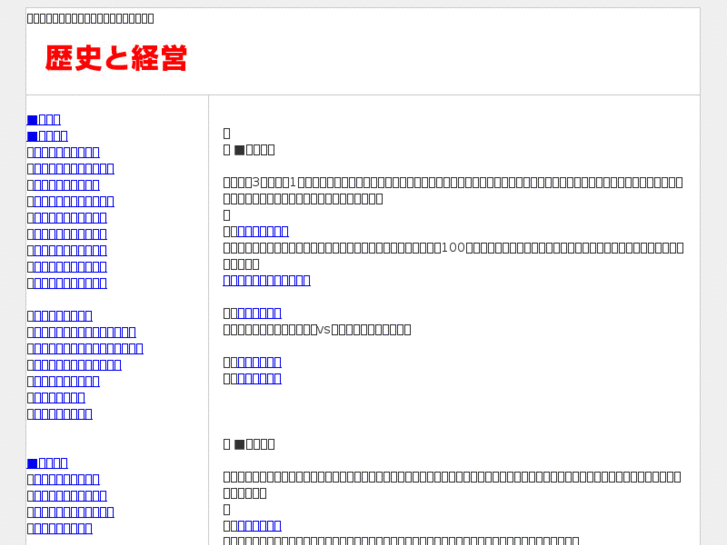 www.rekishi-keiei.com