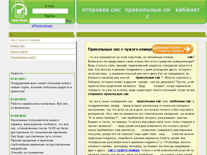 www.smsmax.ru
