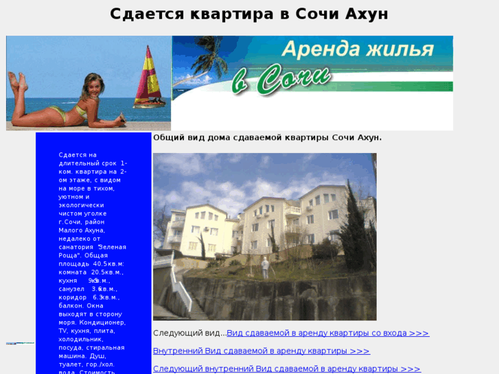 www.sochi-ahun.com