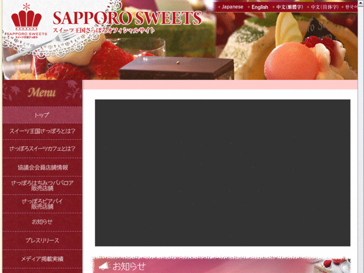 www.sweets-sapporo.com