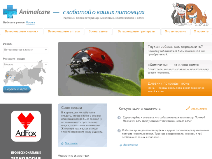 www.animalcare.ru