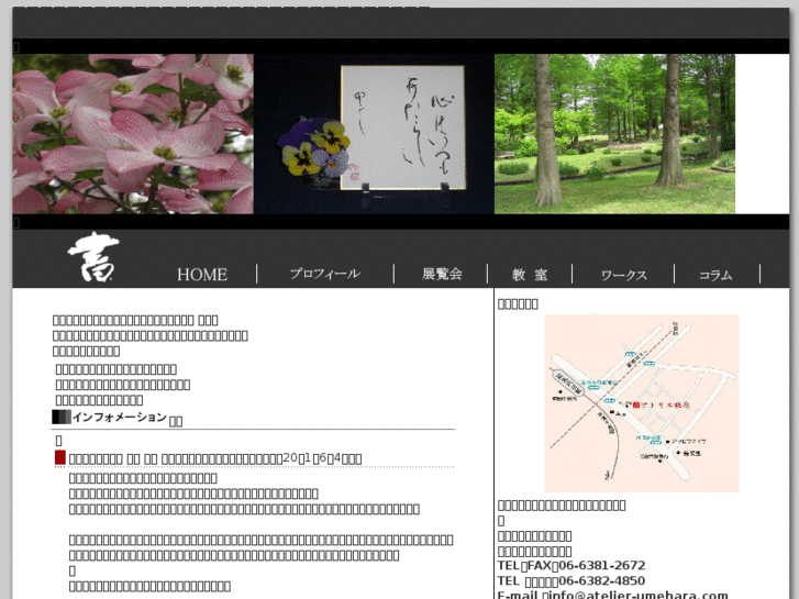 www.atelier-umehara.com