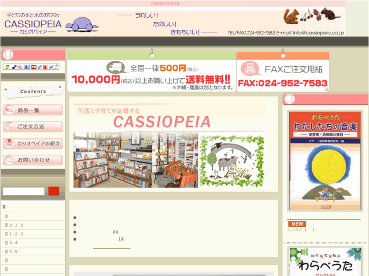 www.cassiopeia.co.jp