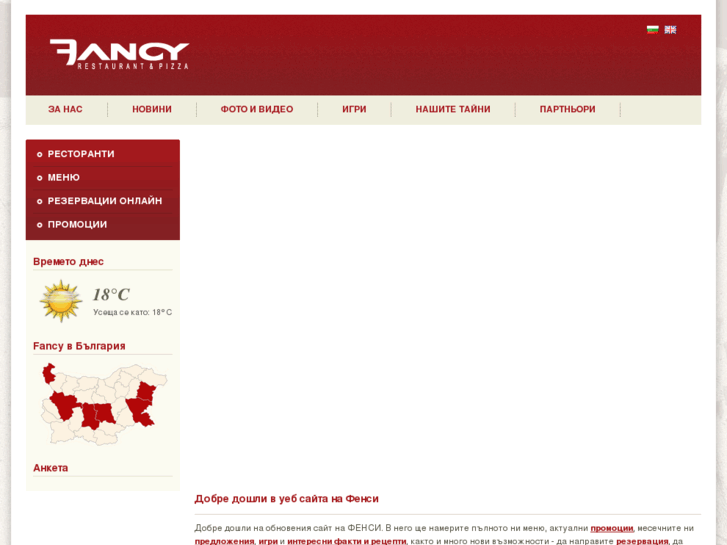 www.fancy.bg