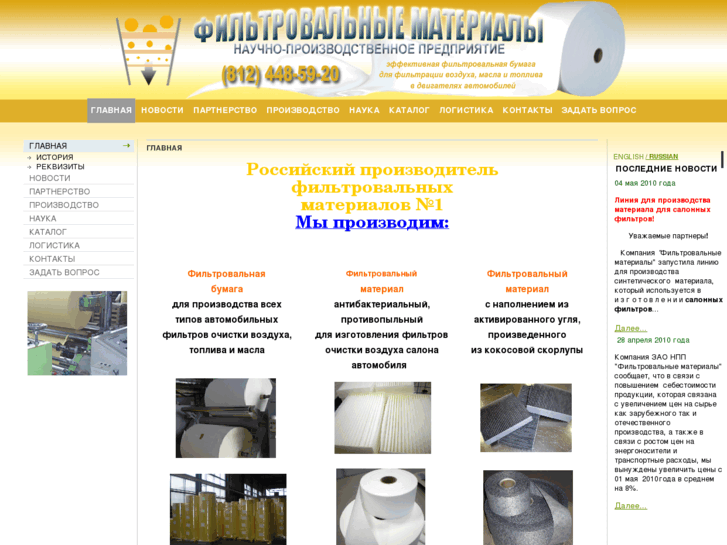 www.filtermaterials.ru