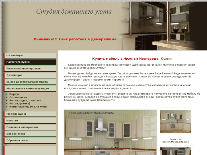 www.kitchen52.ru