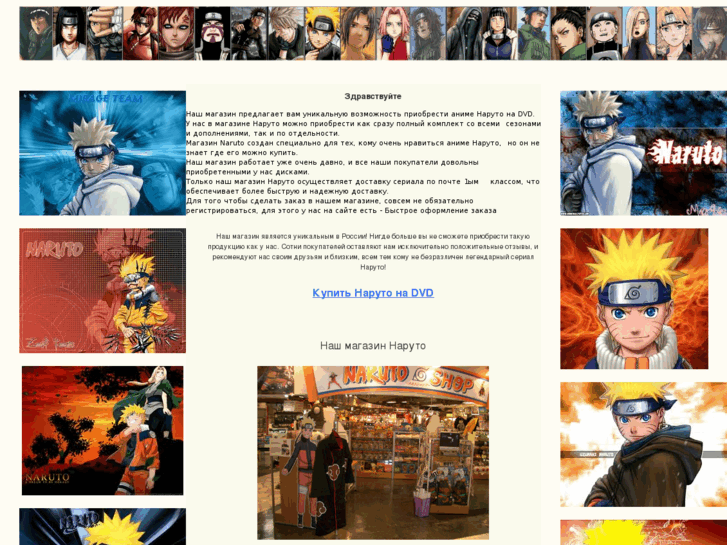 www.naruto-shop.ru