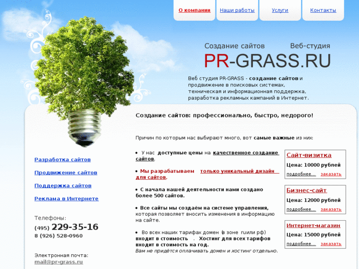 www.pr-grass.ru