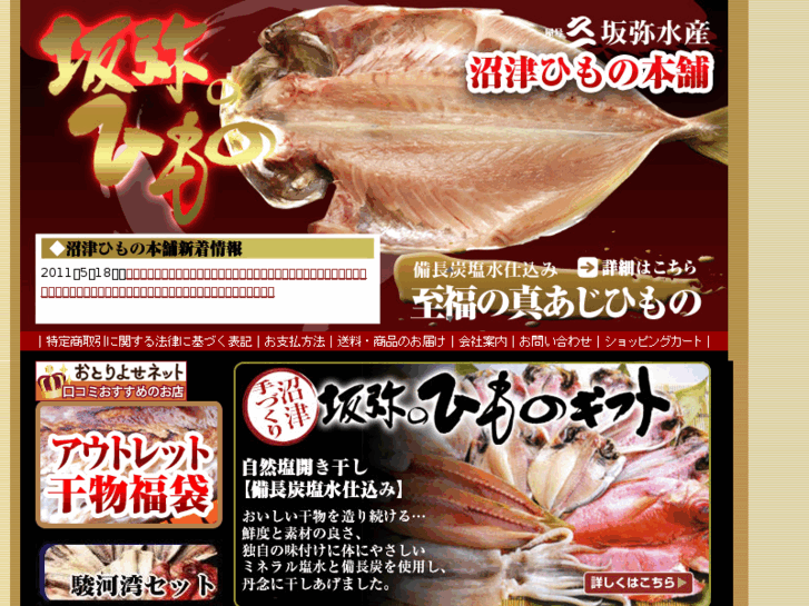 www.sakayafisheries.co.jp