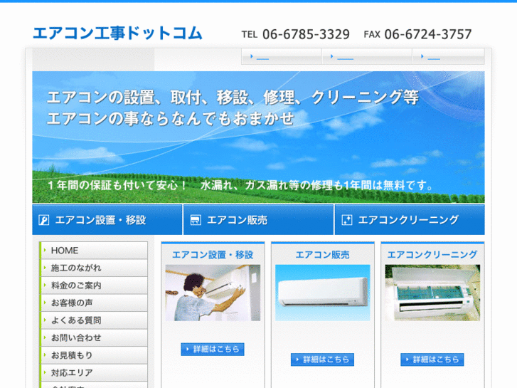 www.aircon-koji.com