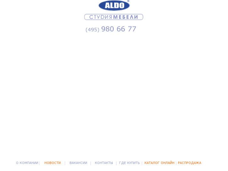 www.aldo.ru