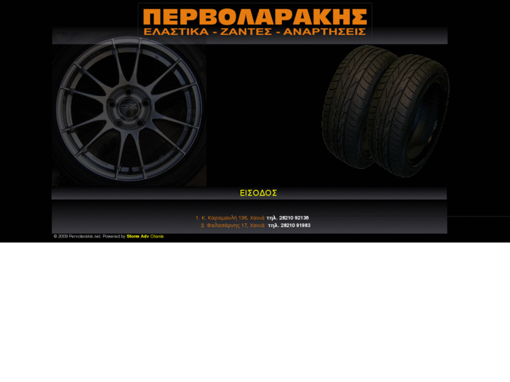 www.pervolarakis-tyres.gr