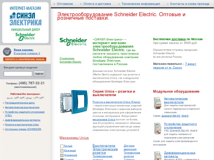 www.schneider2.ru