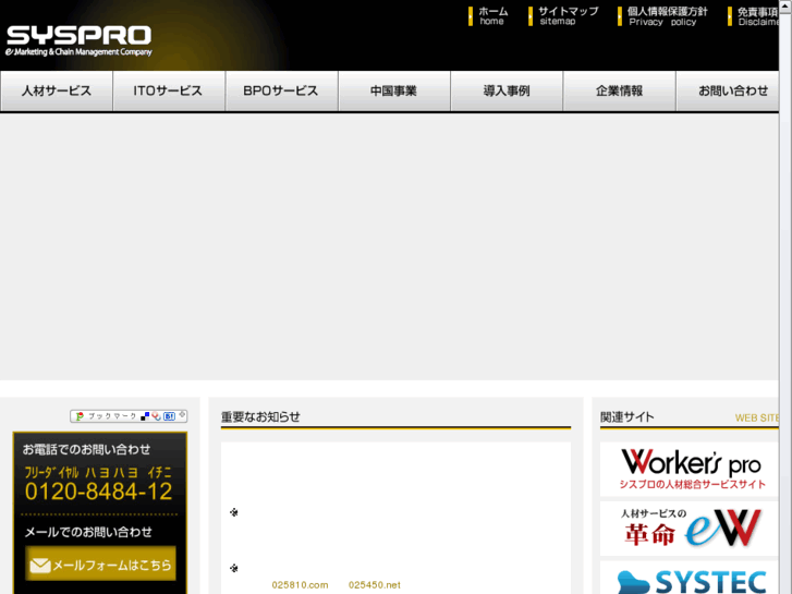 www.syspro.co.jp