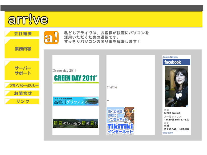 www.arrive.ne.jp