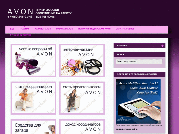 www.avon-spb.net