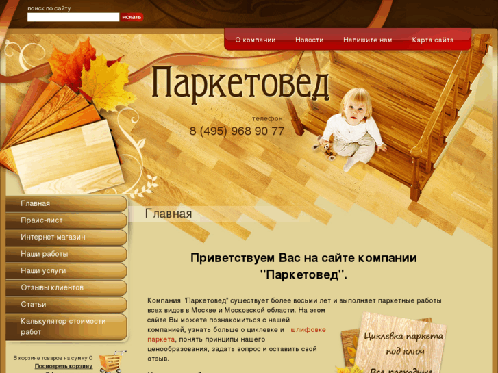 www.parketoved.ru