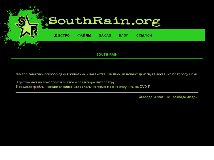 www.southrain.org