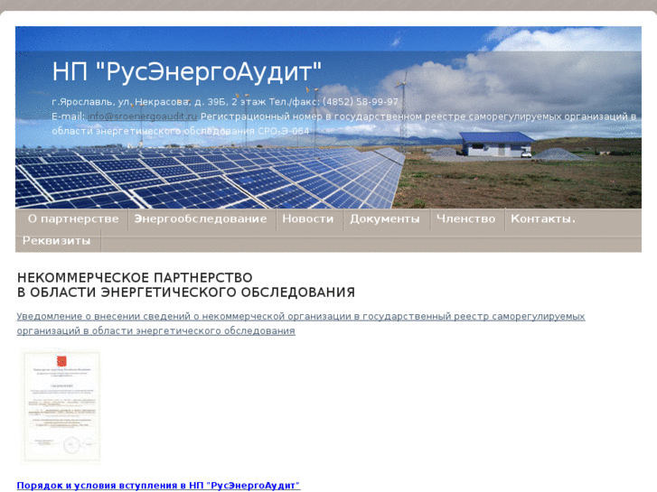 www.sroenergoaudit.ru