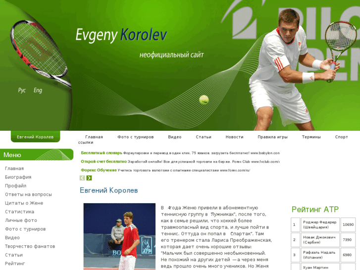 www.evgenykorolev.net