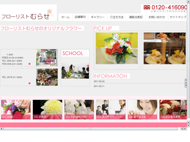 www.florist-murase.com