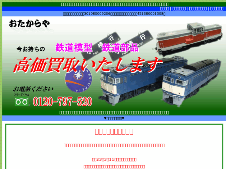 www.otakaraya-train.com