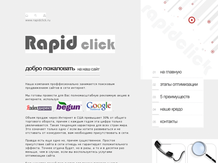 www.rapidclick.ru