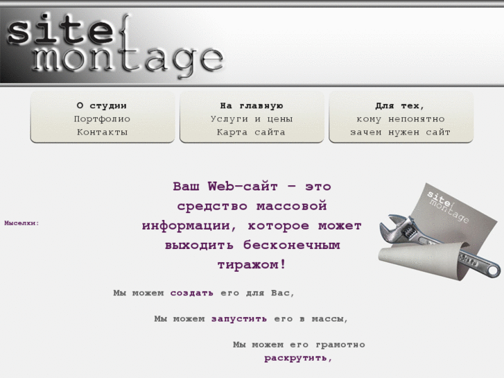 www.sitemontage.ru