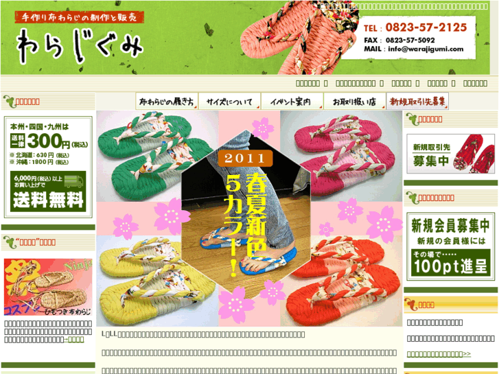 www.warajigumi.com