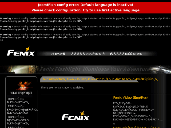 www.fenixlight.by