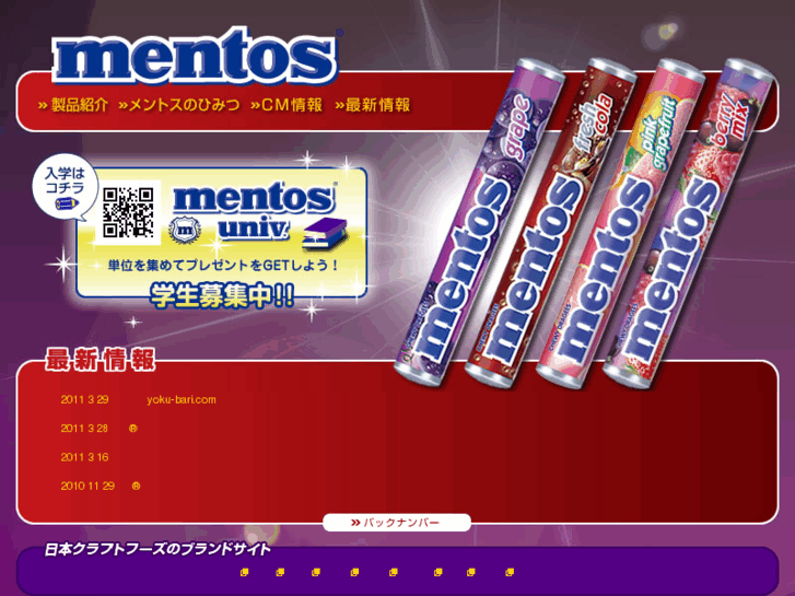 www.mentos.jp