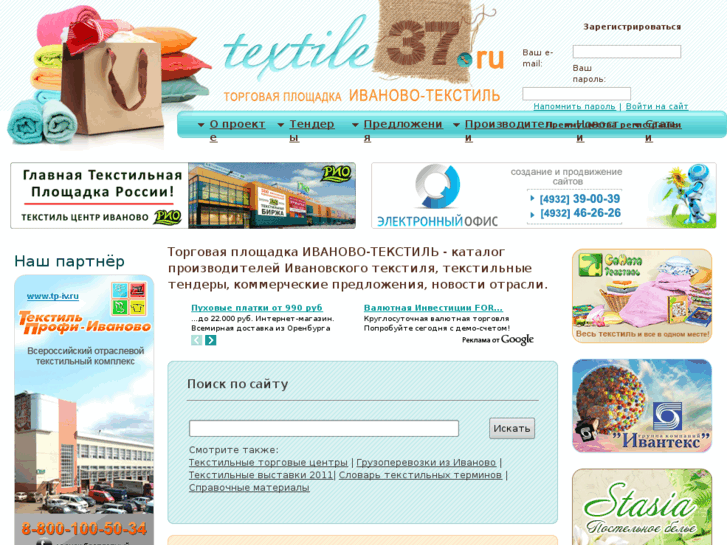 www.textile37.ru