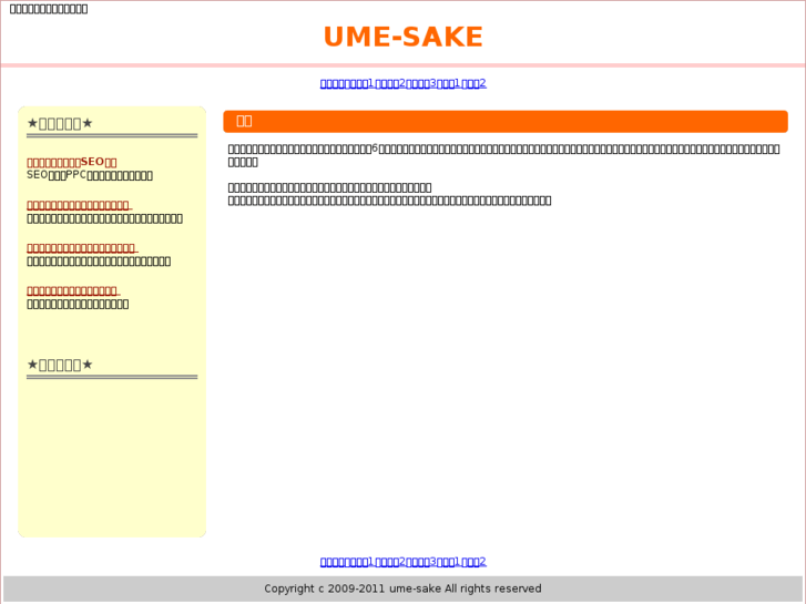 www.ume-sake.com