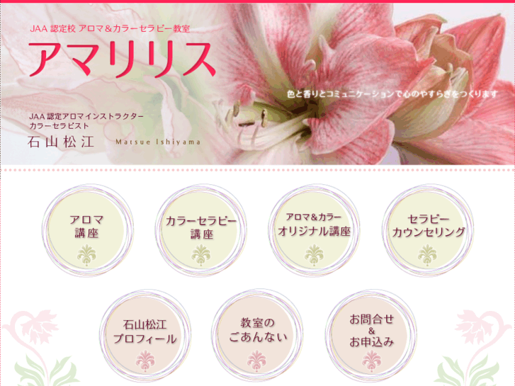 www.amaryllis-room.com